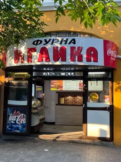 Фурна Иглика