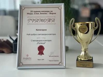 СЧЕТОВОДНА КАНТОРА РАЛИЦА / ACCOUNTING COMPANY RALITSA
