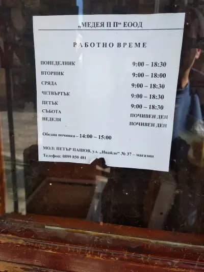 ПЧЕЛАРСКИ МАГАЗИН