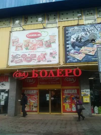 Болеро