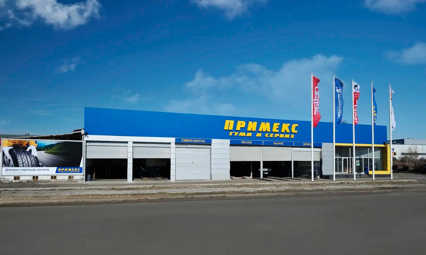 Примекс
