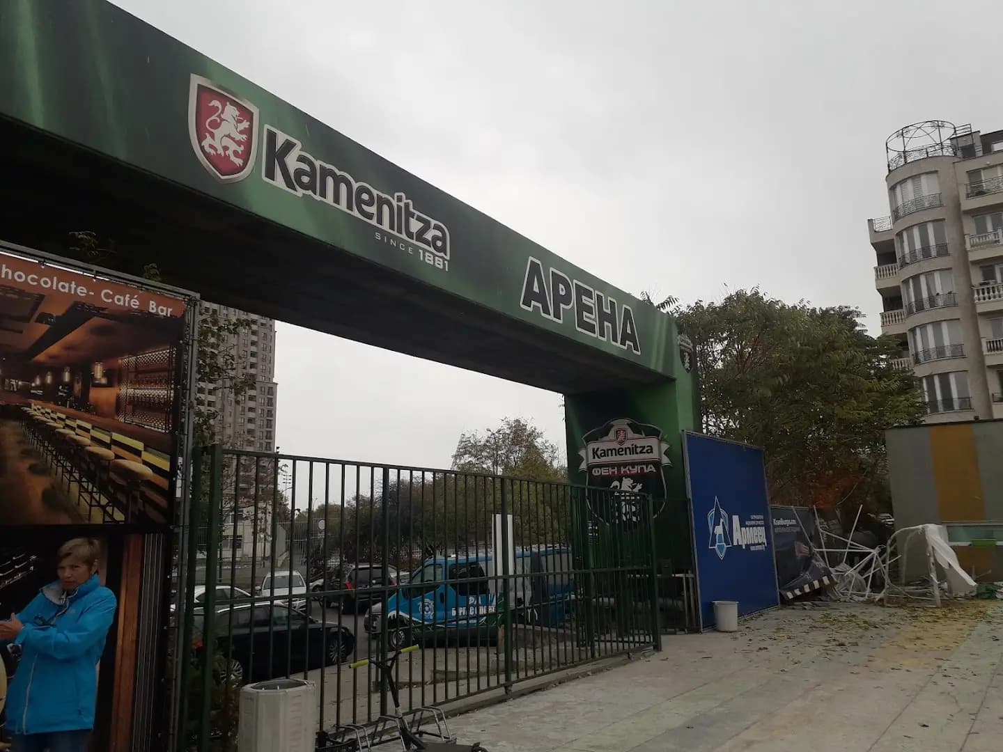 Арена Каменица