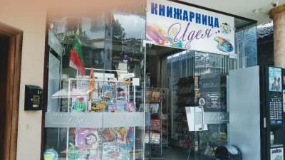 Книжарница Идея