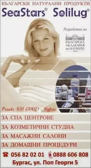 Релакс БИ