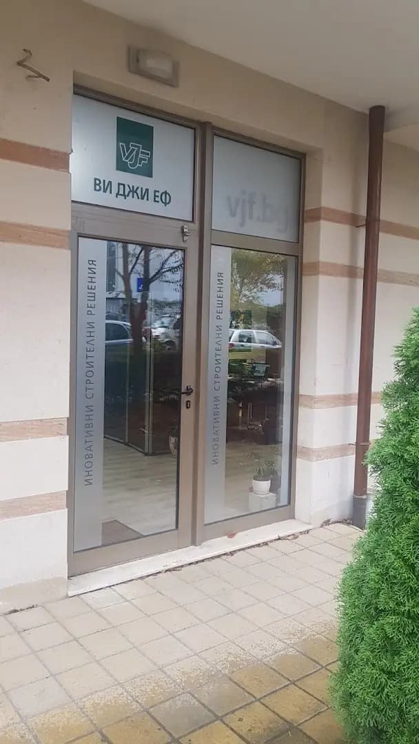 Ви Джи Еф ООД офис гр. Бургас
