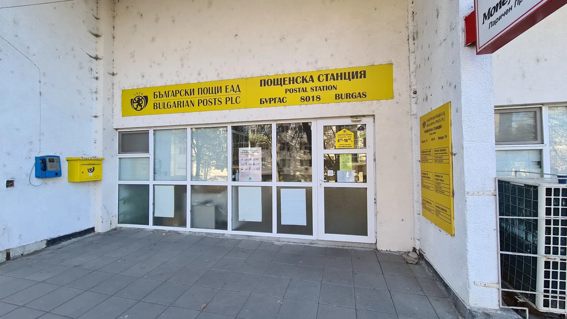 Пощенска станция 8018 Бургас