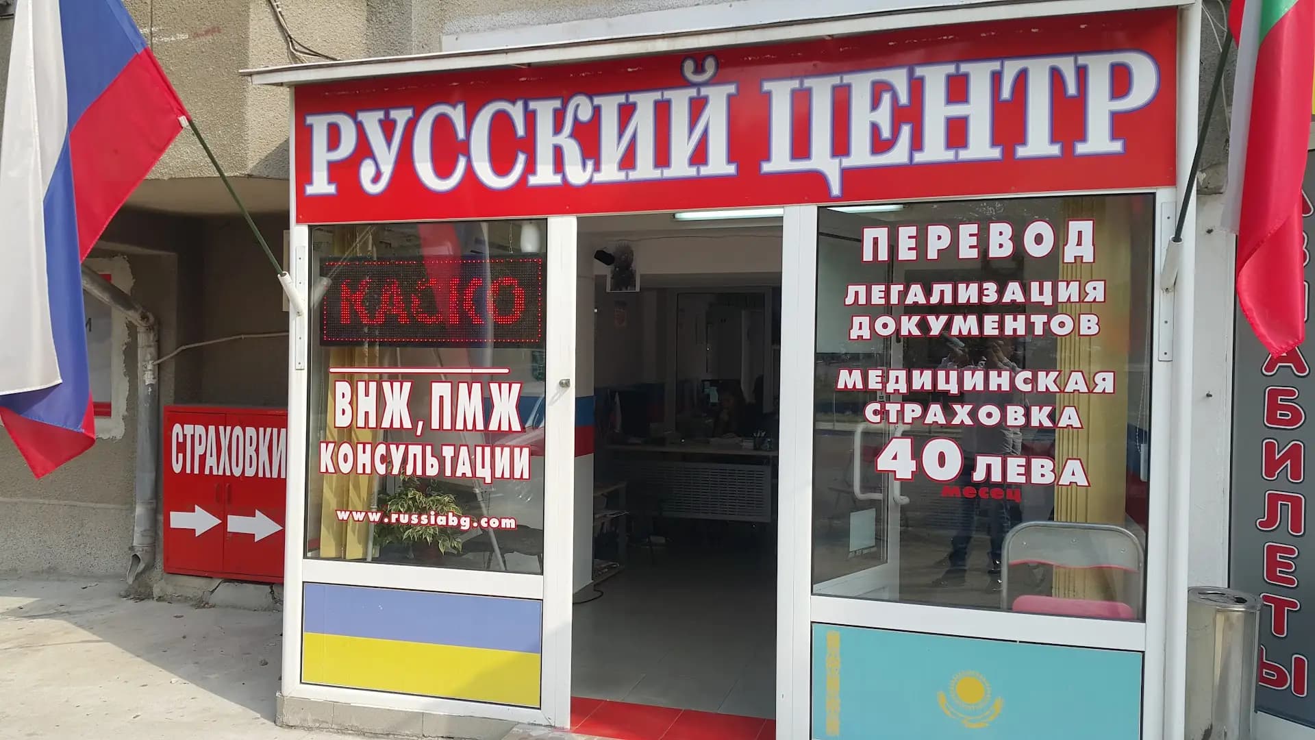 Русский Центр