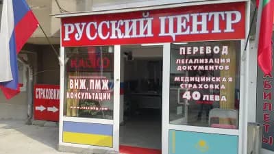 Русский Центр