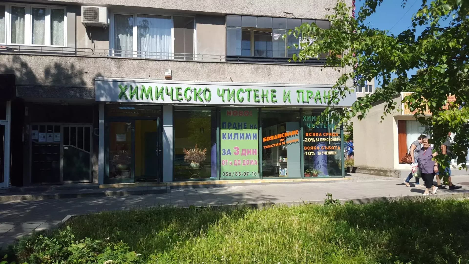 Химическо чистене Белина Еко