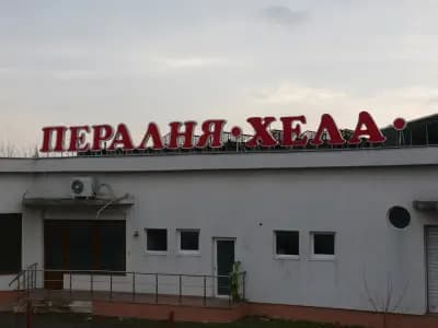 Пералня Хела