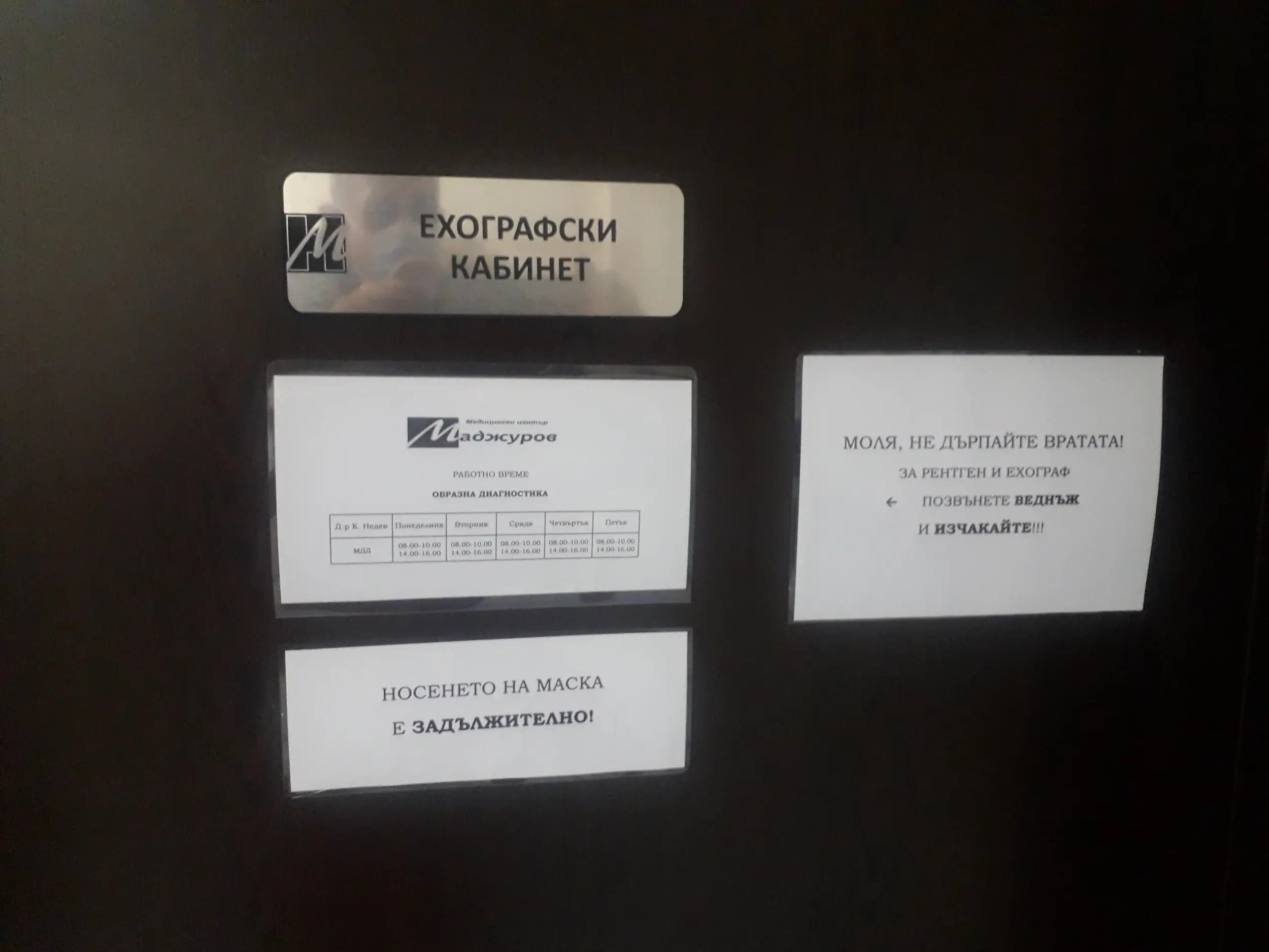 МЦ „Маджуров“