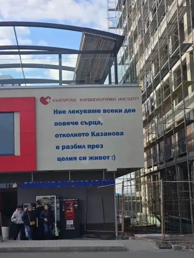 МБАЛ Сърце и Мозък Бургас