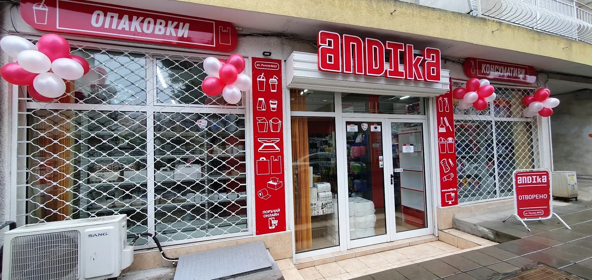 Andika - магазин за Опаковки и Консумативи