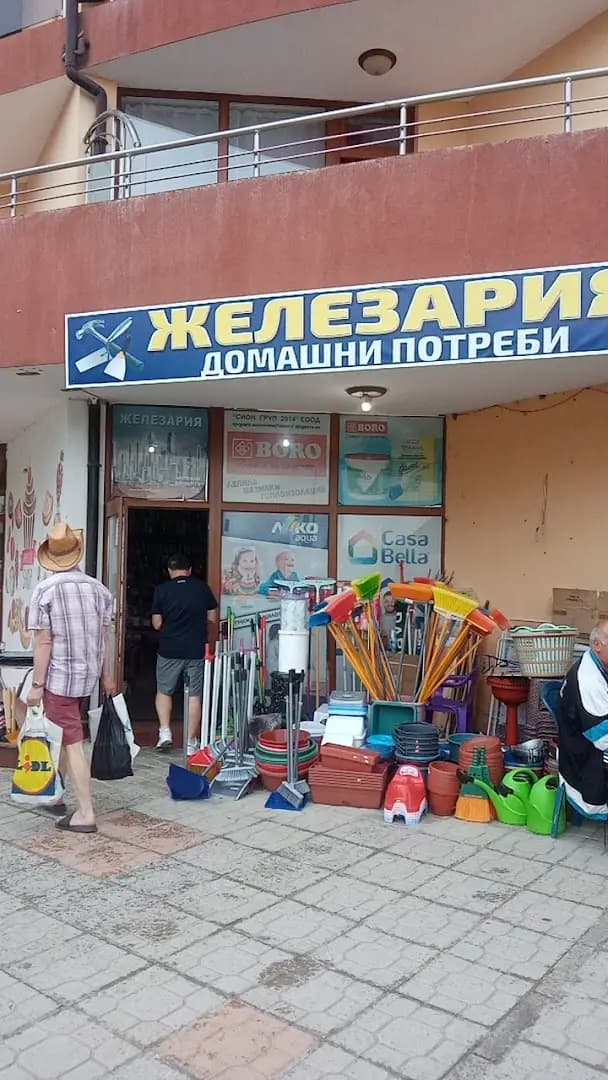 Железария Надежда | Професионализъм | Добри Цени