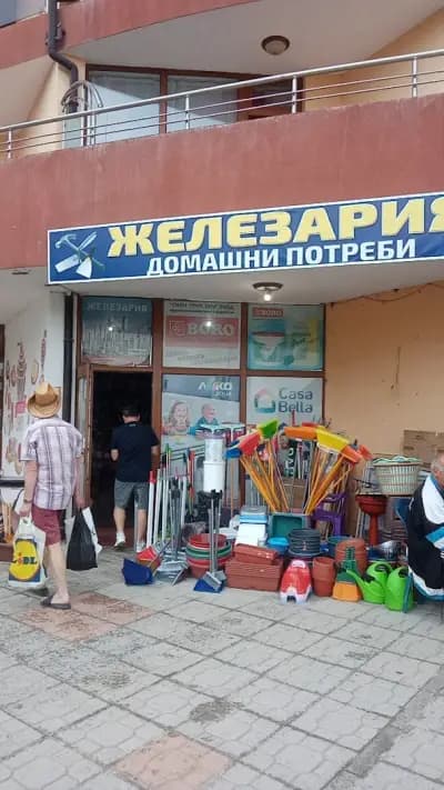 Железария Надежда | Професионализъм | Добри Цени