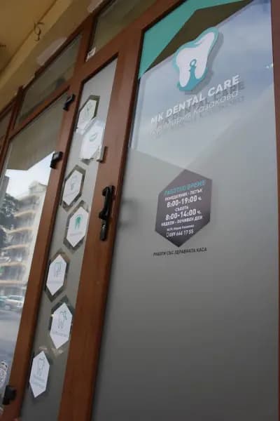 MK DENTAL CARE | Зъболекар Бургас | Имплантология | Профилактика | Естетична и детска стоматология | Парадонтология