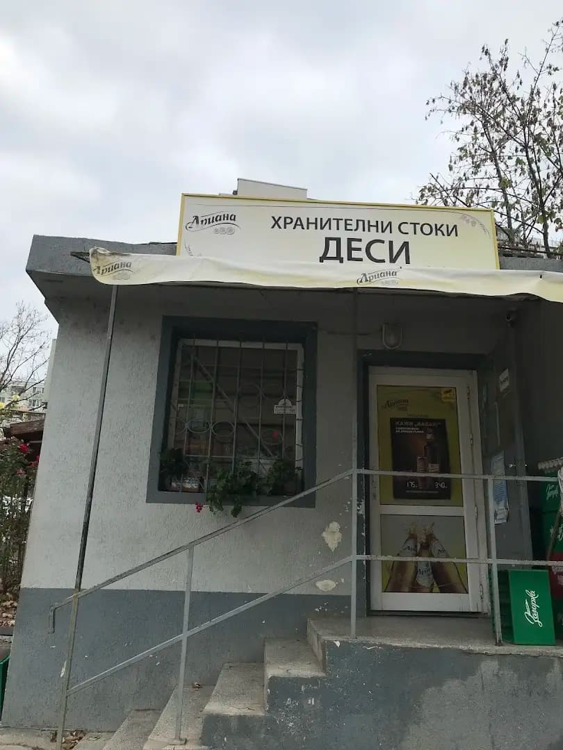 Хранителни стоки Деси