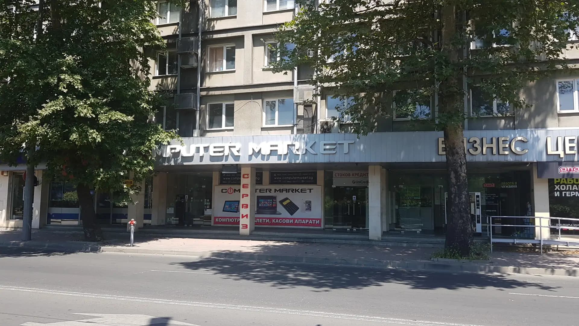 Компютър Маркет