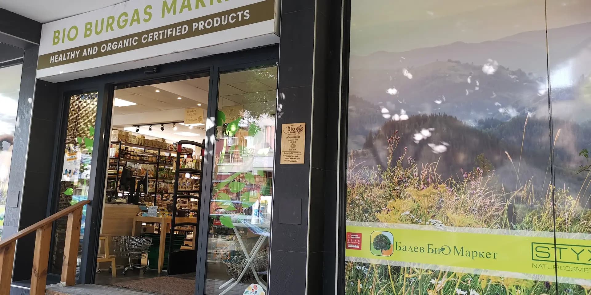 Био Бургас Маркет / Bio Burgas Market