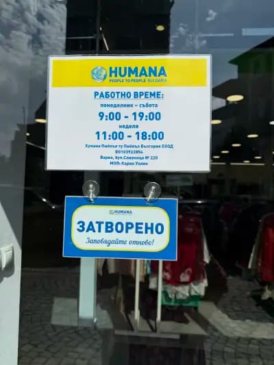 магазин Humana second hand