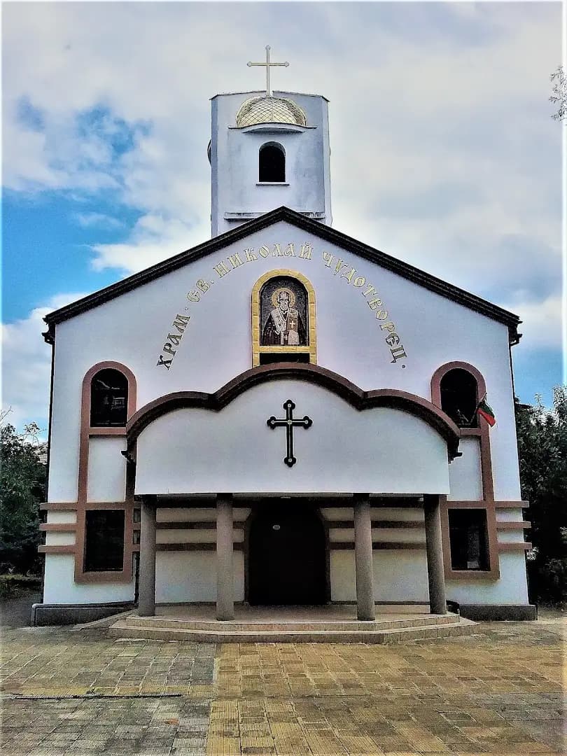 Храм "Св. Николай Чудотворец"