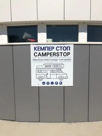 Кемперстоп Сарафово