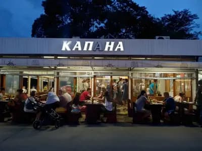Ресторант „Капана“
