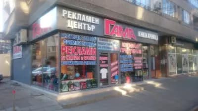 ГАМА