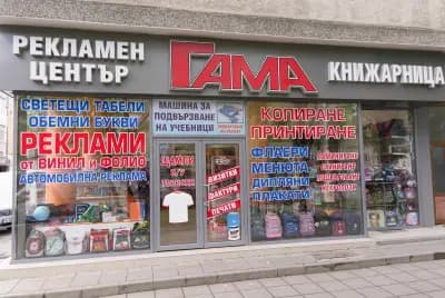 ГАМА