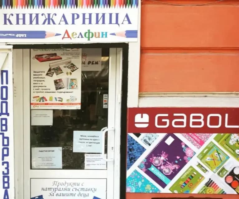 Книжарница Делфин, Бургас
