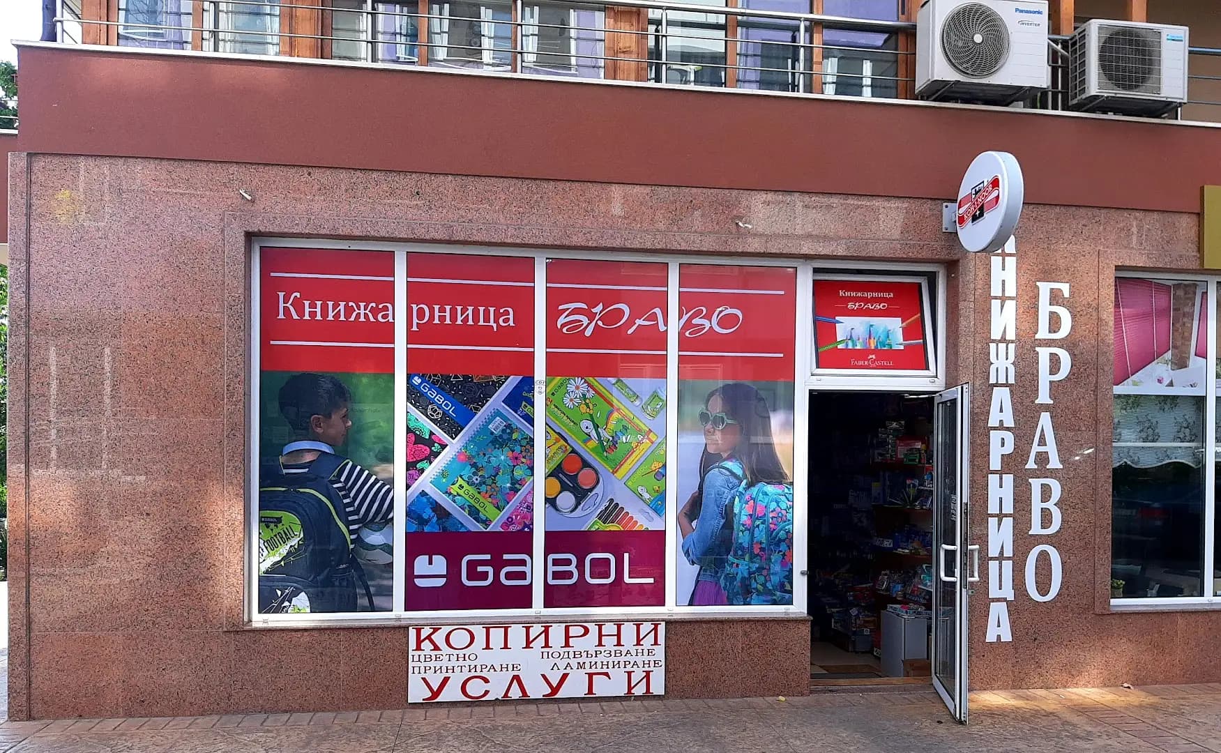 книжарница Браво