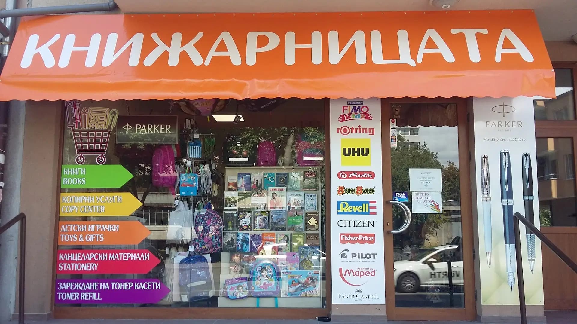 Книжарницата