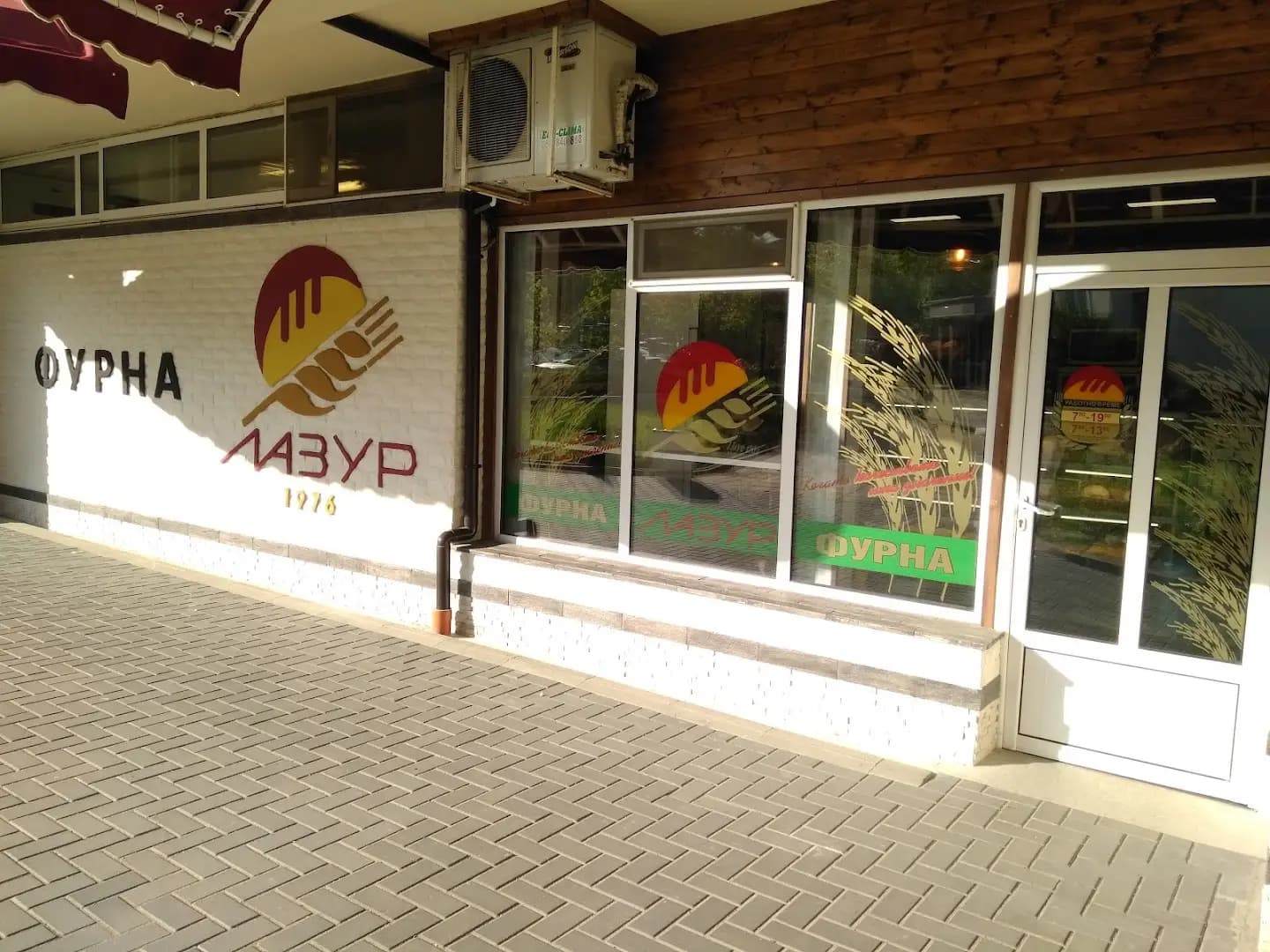 Фурна Лазур