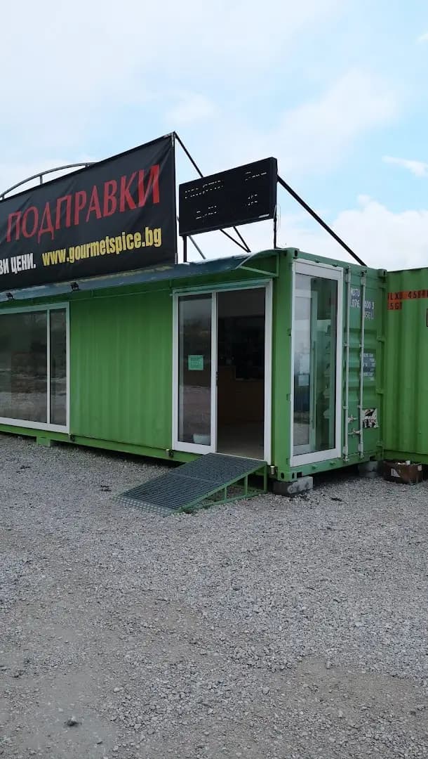 Борса за подправки ООД