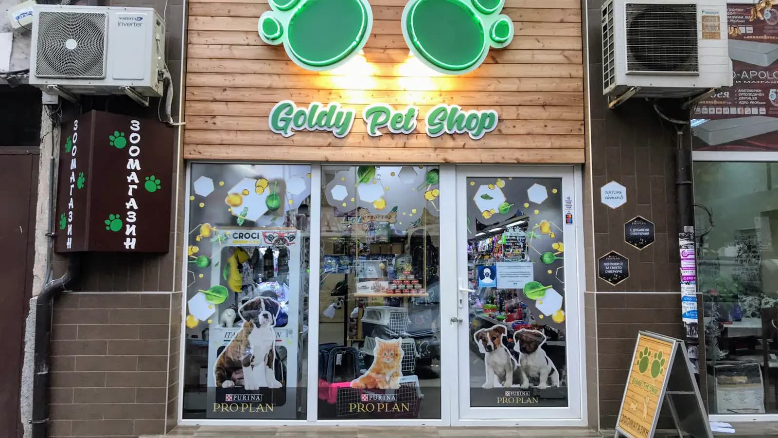 Зоомагазин "Goldy Pet Shop"