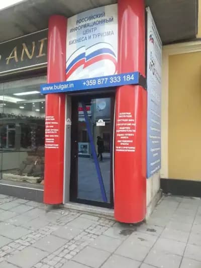 Русский центр в Болгарии