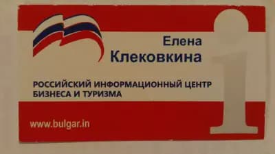 Русский центр в Болгарии