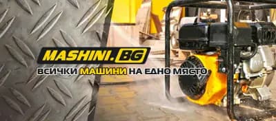 Машини България ЕООД / Mashini.BG