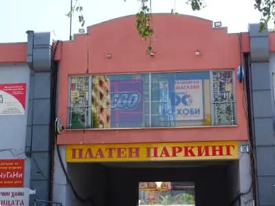 БО ХОБИ