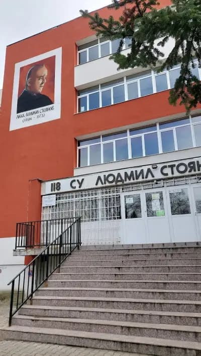 118. Средно училище „Aкадемик Людмил Стоянов“