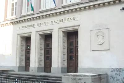 1. СУ „Пенчо Славейков“