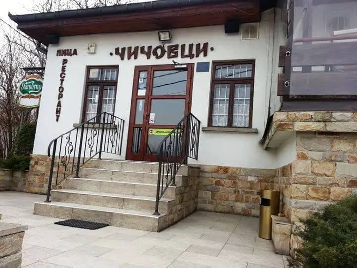Пицария Ресторант “Чичовци”