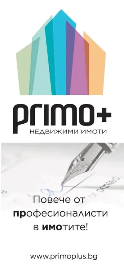 Primo+ недвижими имоти