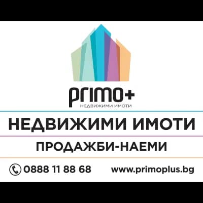 Primo+ недвижими имоти