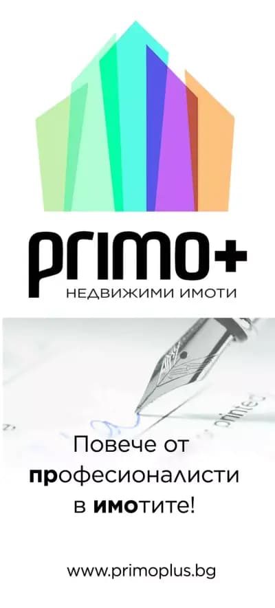 Primo+ недвижими имоти
