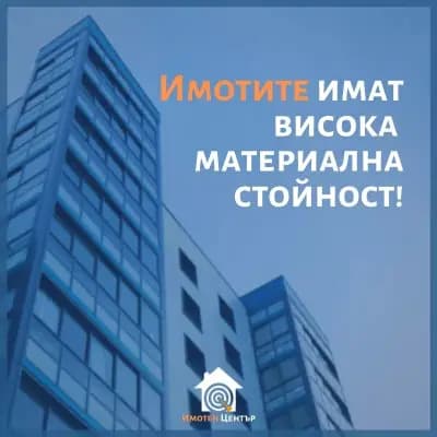 Имотен център - Агенция за недвижими имоти