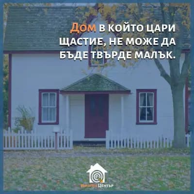 Имотен център - Агенция за недвижими имоти