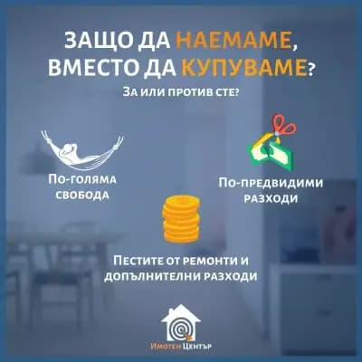 Имотен център - Агенция за недвижими имоти