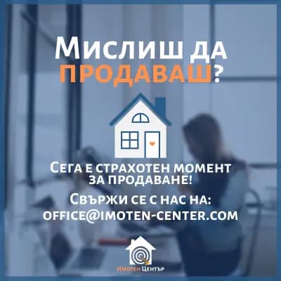 Имотен център - Агенция за недвижими имоти