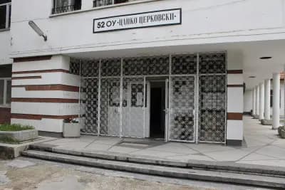 52 ОУ „Цанко Церковски“